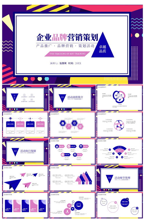 解鎖品牌新勢能 孟菲斯風格在企業營銷策劃中的顛覆性應用